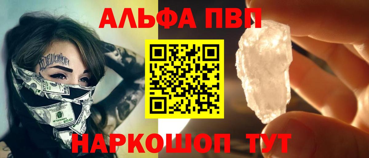 Alpha-PVP  купить закладку  Вход с VPN  Альфа ПВП СК  Alpha-PVP Crystall  Дзержинский  Alpha-PVP кристаллы 