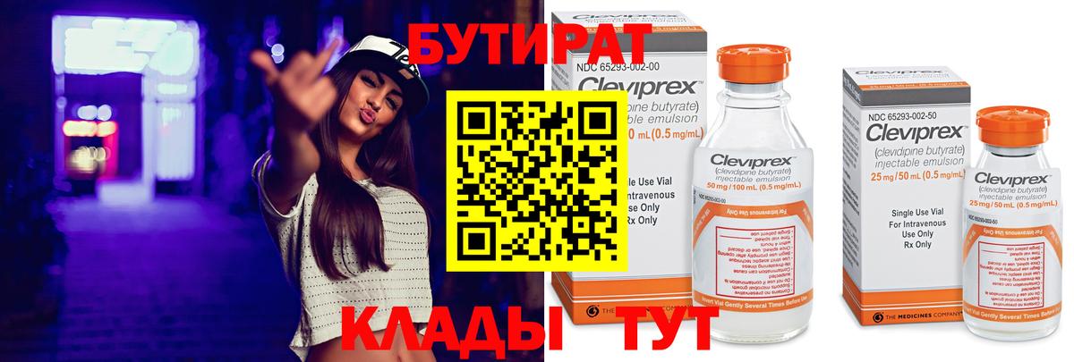 Бутират оксибутират  Вход с VPN  Дзержинский 