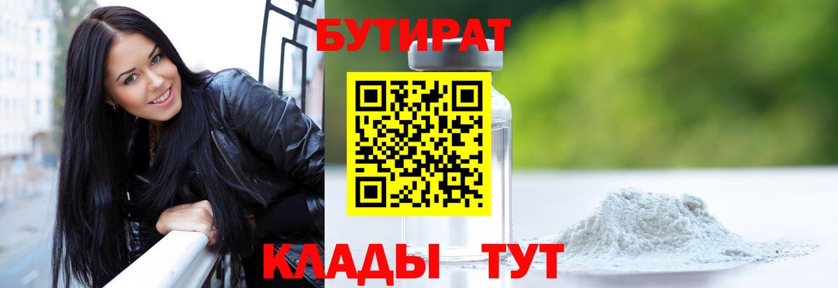 Бутират 1.4BDO Дзержинский