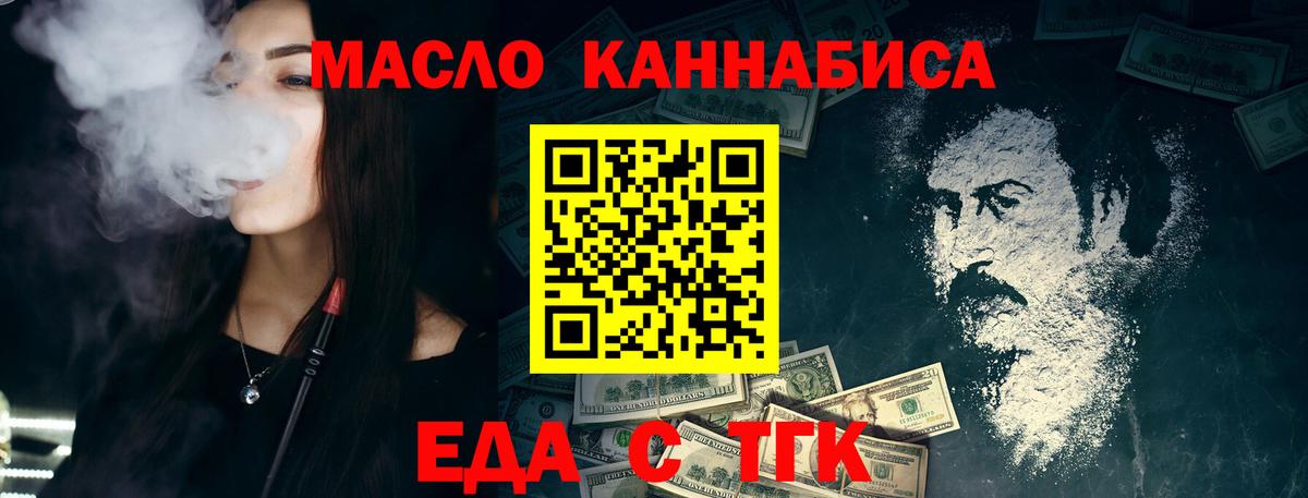 Еда ТГК конопля  Вход с VPN  Дзержинский 