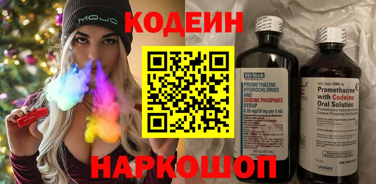 Дзержинский  Codein Purple Drank  Вход с VPN 