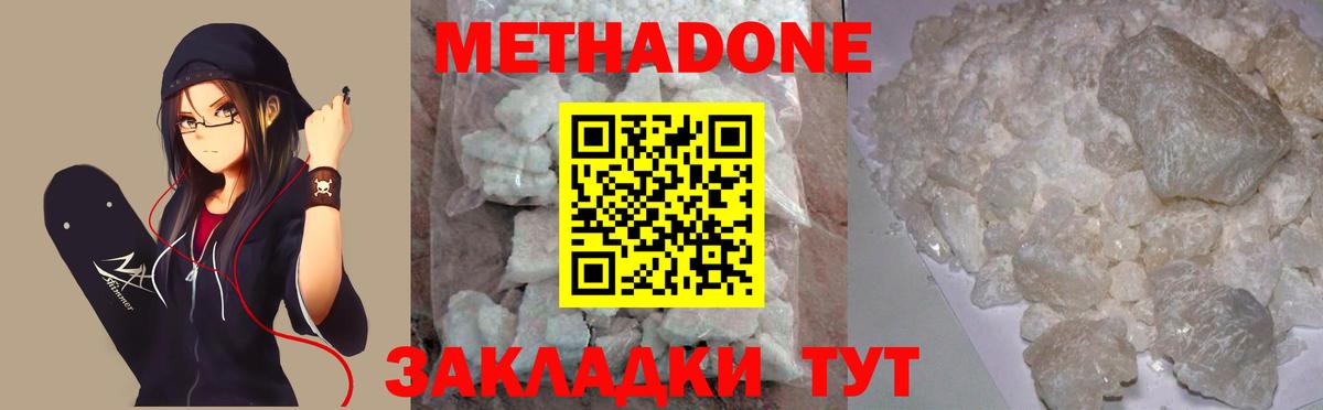 Метадон VHQ  МЕТАДОН мёд  Вход с VPN  Дзержинский 
